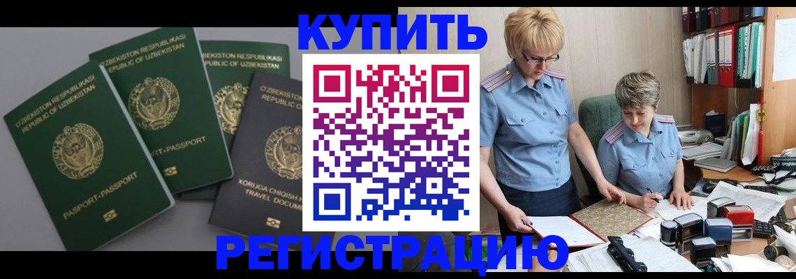 прописка иностранных граждан в Кремёнках